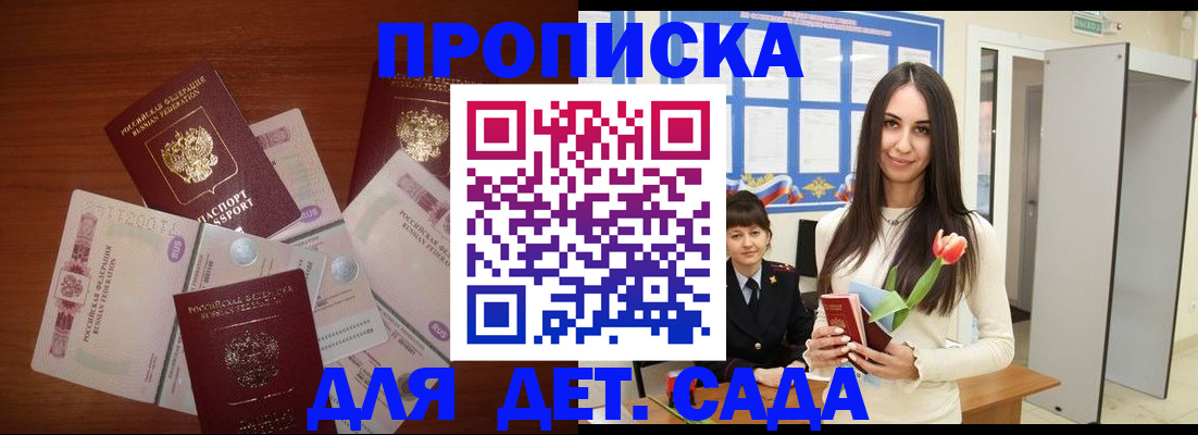 прописка для военкомата в Кыштыме